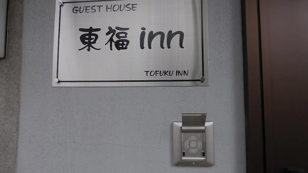 Toufuku Inn Kyoto Guest house